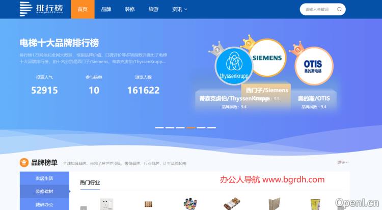 排行榜123网插图