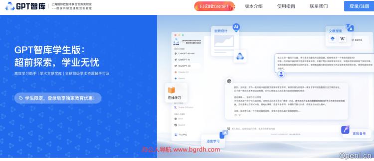 GPT智库 /互联网境外访问绿色通道插图