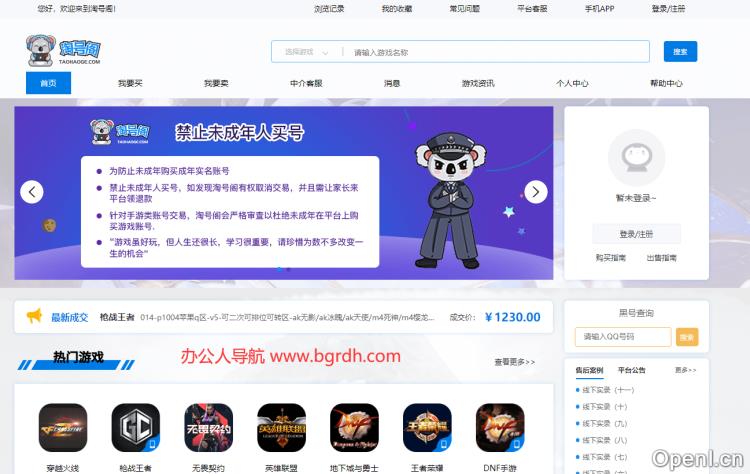 淘号阁游戏账号交易插图