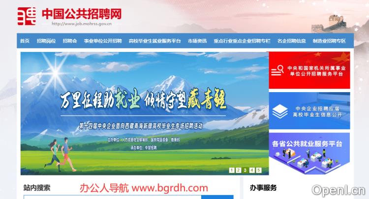中国公共招聘网插图