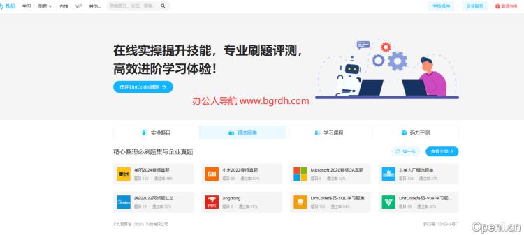 LintCode 炼码插图