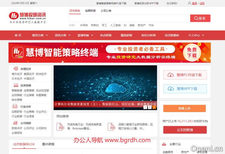 慧博投研资讯插图