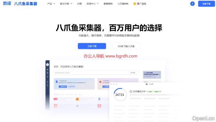 八爪鱼采集器插图