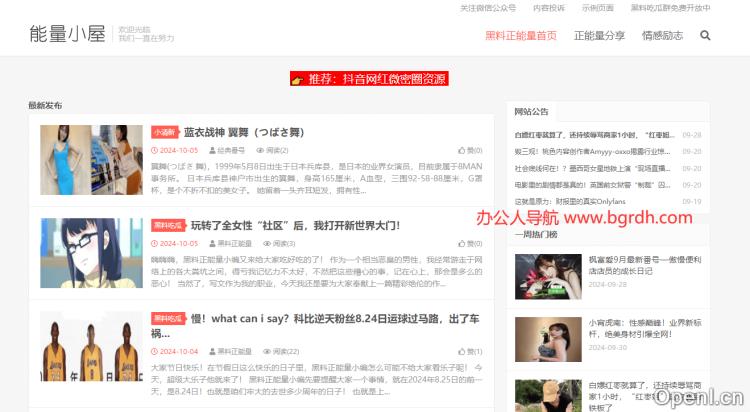 黑料正能量插图