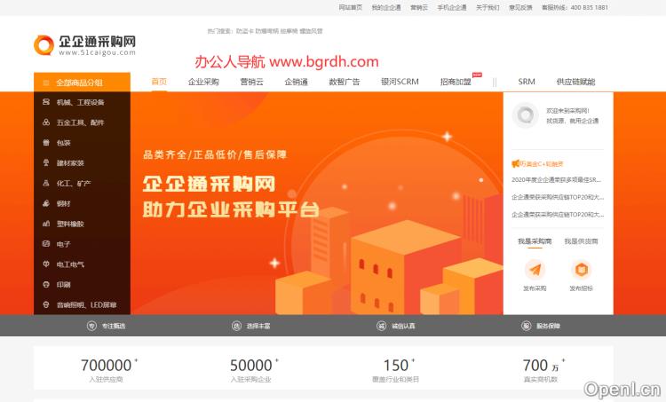 企企通采购网插图