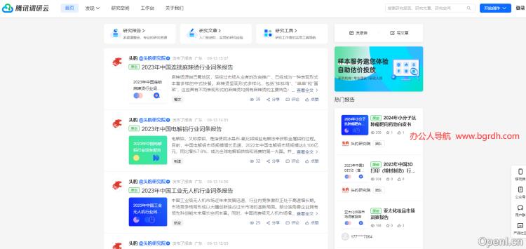 腾讯调研云插图