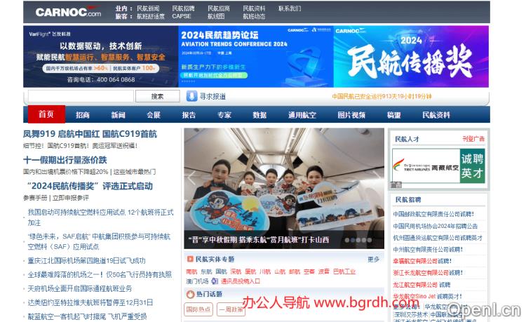 民航资源网插图