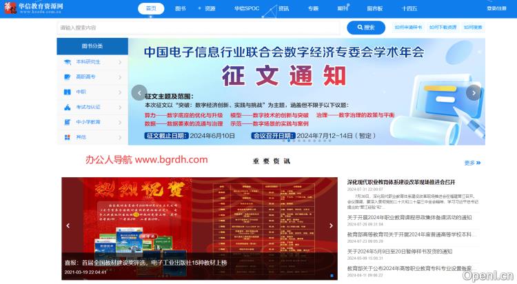 华信教育资源网插图