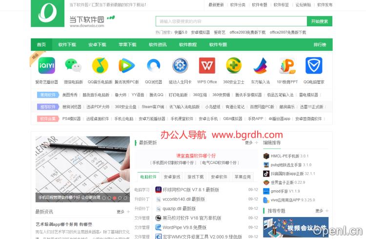 当下软件园插图