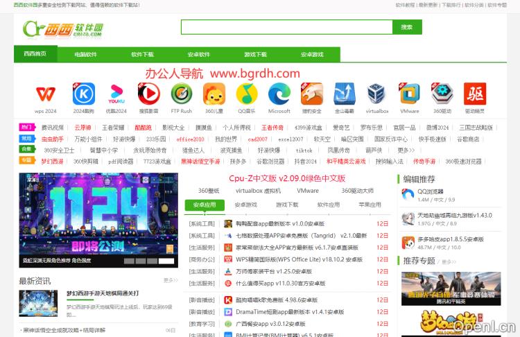 西西软件园插图