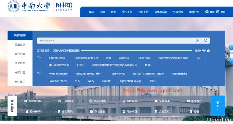 中南大学图书馆插图