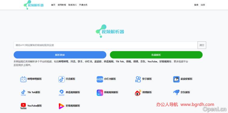 视频解析器插图