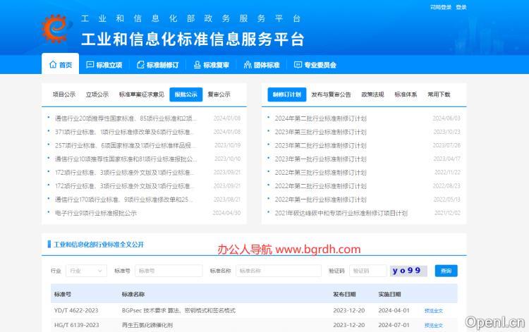 工业和信息化标准信息服务平台插图