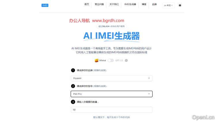 AI IMEI生成器插图