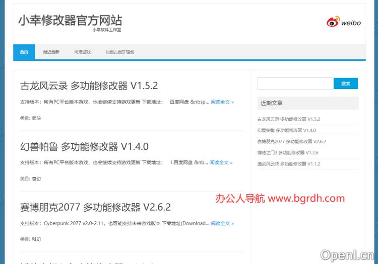 小幸修改器插图