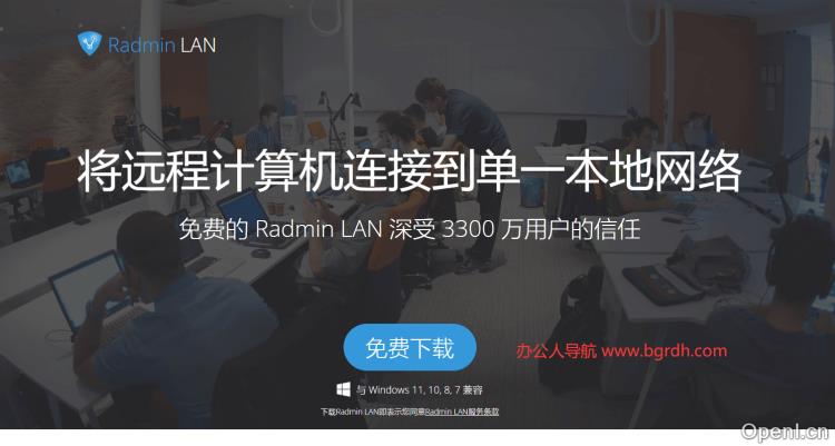 Radmin LAN插图