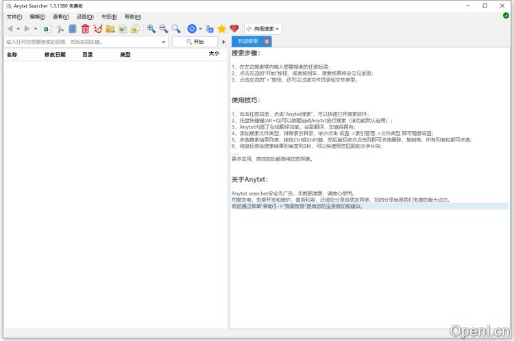 Anytxt Searcher插图