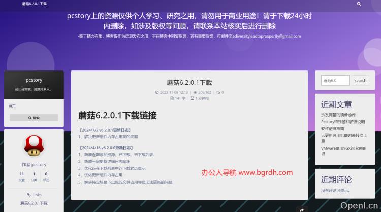 pcstory 蘑菇游戏下载器插图