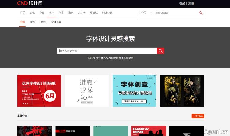 CND设计网字体插图