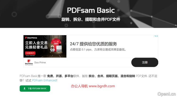 PDFsam Basic插图