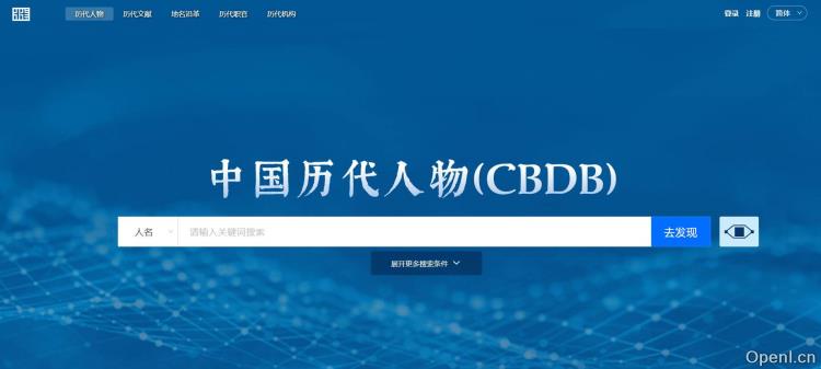 中国历代人物传记资料库插图