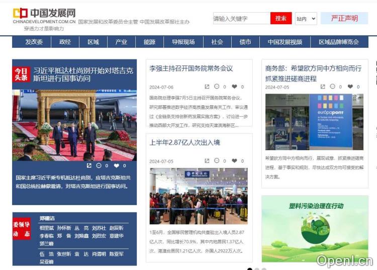 中国发展网插图