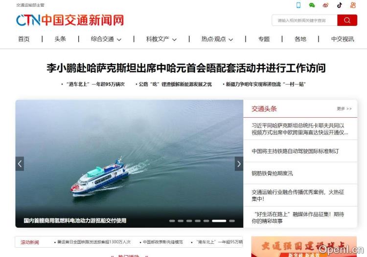 中国交通新闻网插图