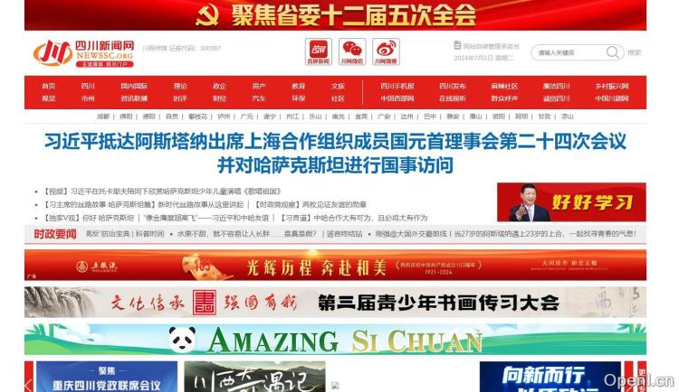 四川新闻网插图