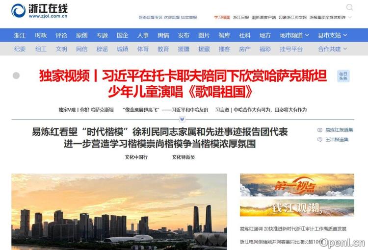 浙江在线插图