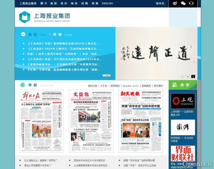 上海报业集团插图