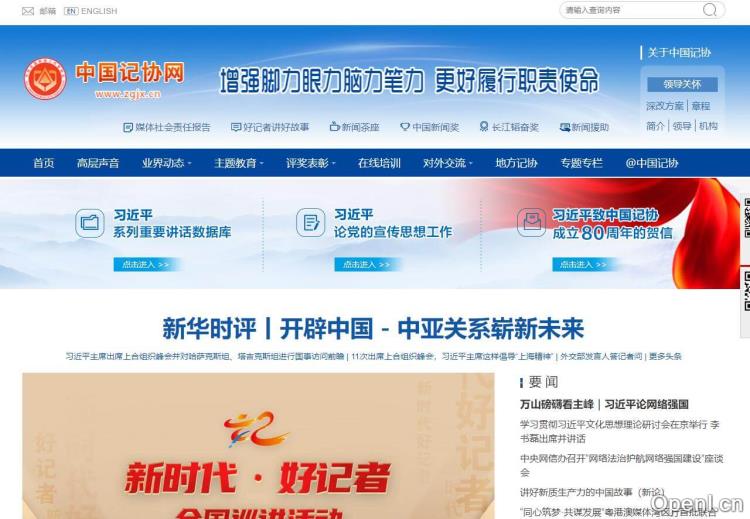 中国记协网插图