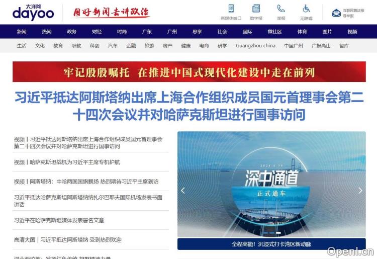 广州日报大洋网插图