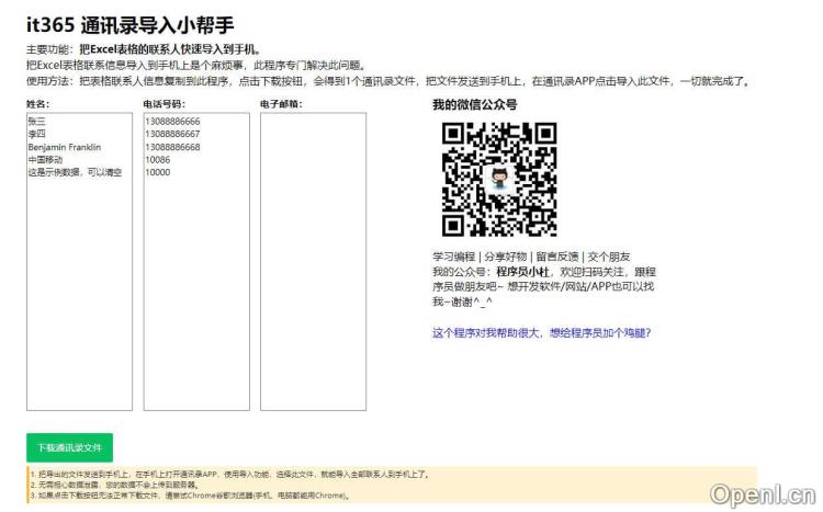 通讯录导入插图