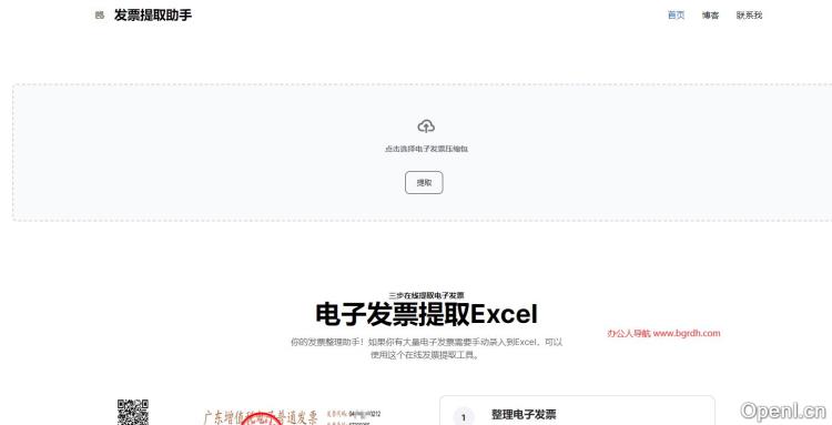 电子发票提取助手插图