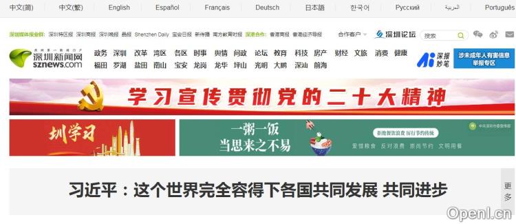 深圳新闻网插图