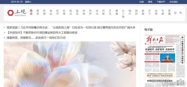 上观新闻插图