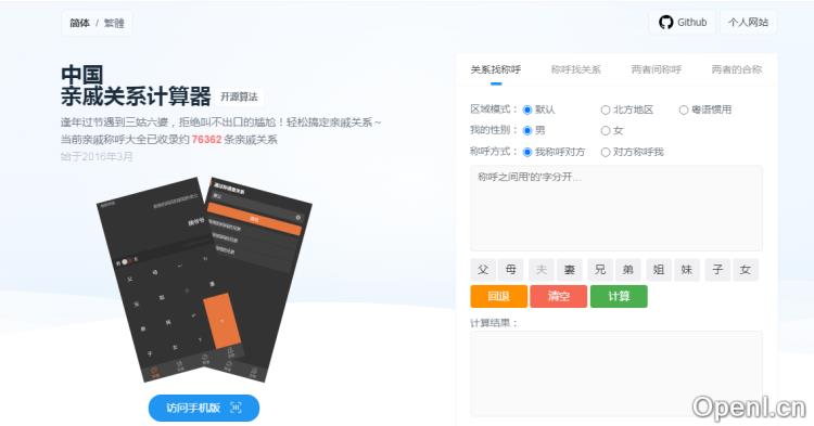 中国亲戚关系计算器插图