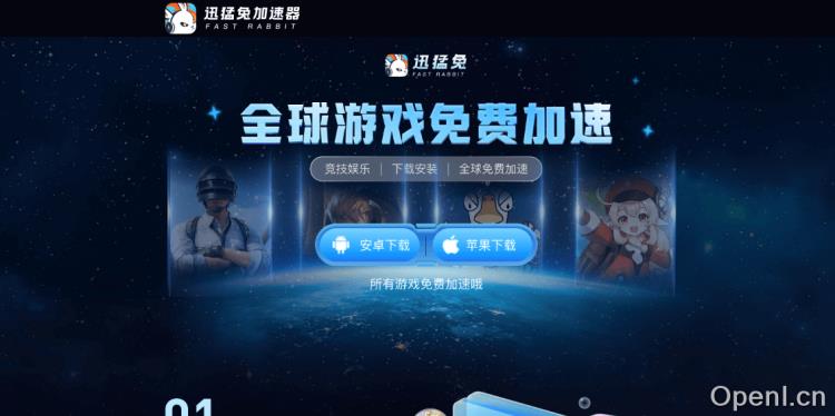 迅猛兔加速器插图