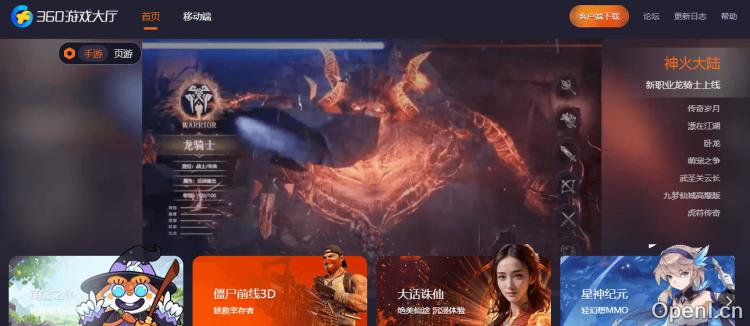 360游戏大厅插图