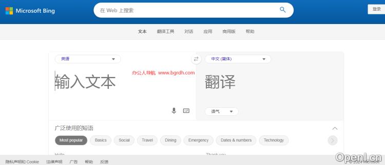 微软必应翻译插图