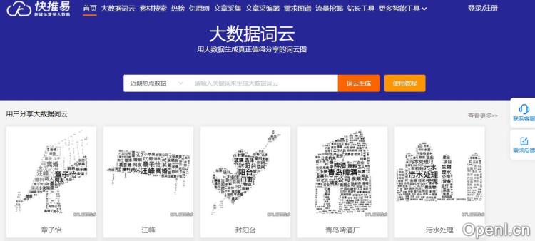 快推易词云插图