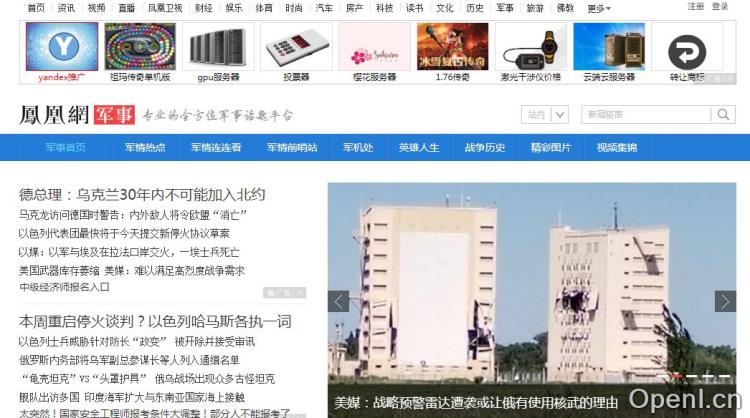 凤凰军事网插图