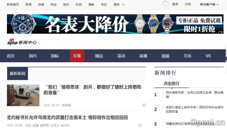 新浪军事网插图