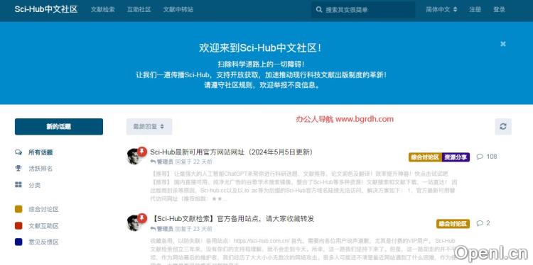 Sci-Hub中文社区插图