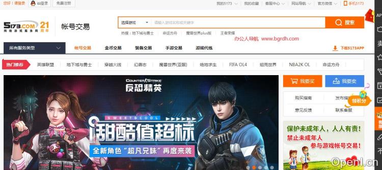 5173游戏交易平台插图