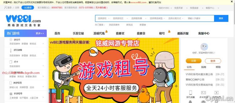 vv881游戏交易平台插图