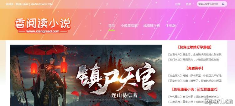 香阅读小说网插图