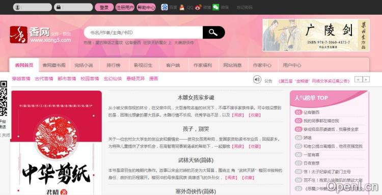 香网小说网插图