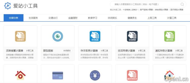 爱站小工具插图