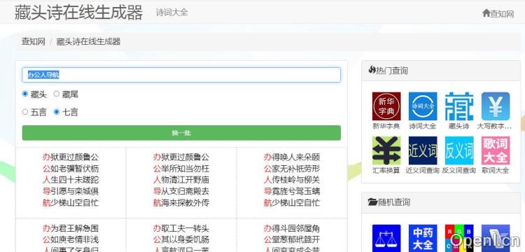 藏头诗生成器插图